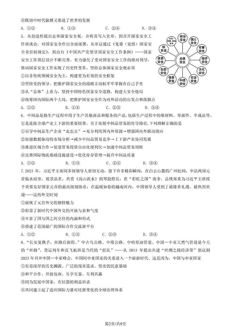 2024北京丰台高二下学期期中政治（A卷）试题及答案试卷 102