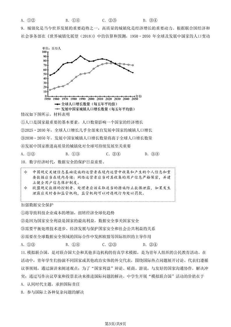 2024北京丰台高二下学期期中政治（A卷）试题及答案试卷 103