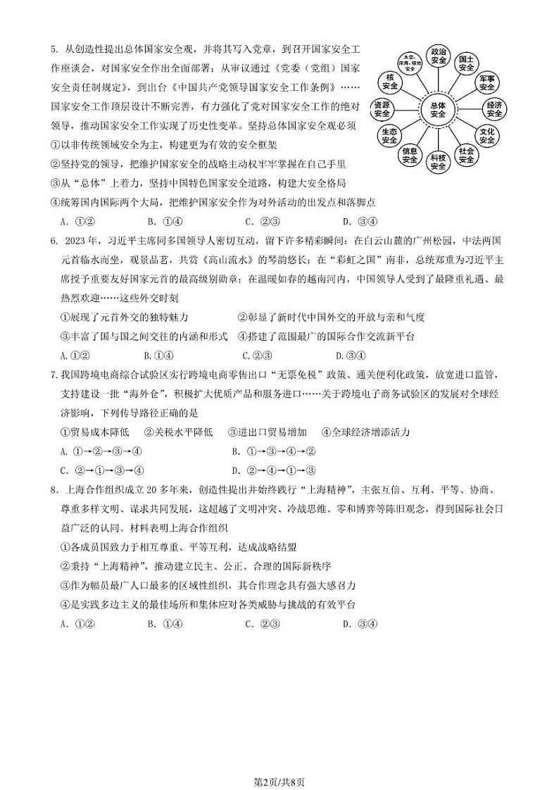 2024北京丰台高二下学期期中政治（B卷）试题及答案试卷 102