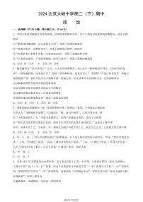 2024北京大峪中学高二下学期期中政治试题及答案试卷