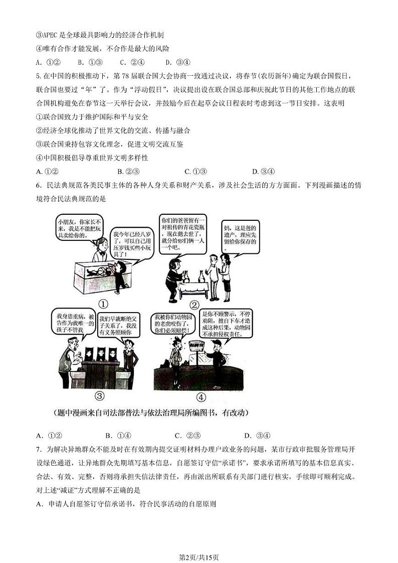 2024北京房山高二下学期期中政治试题及答案试卷02