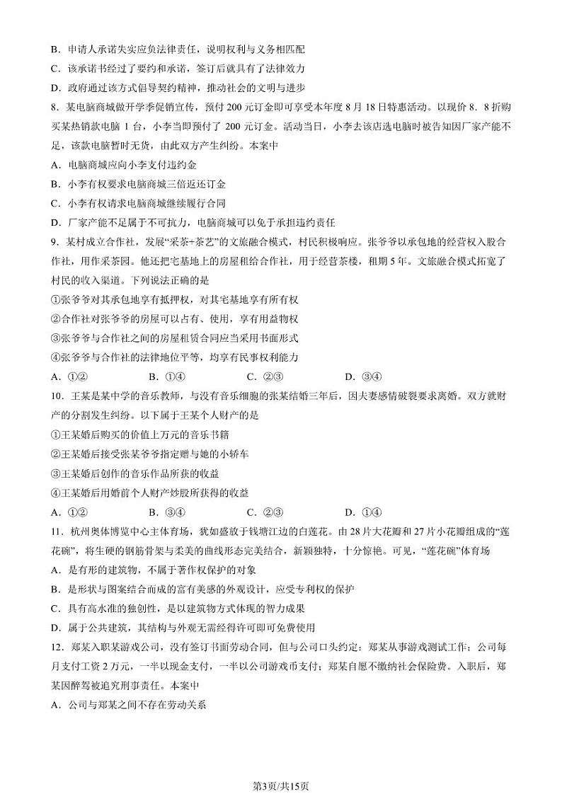 2024北京房山高二下学期期中政治试题及答案试卷03