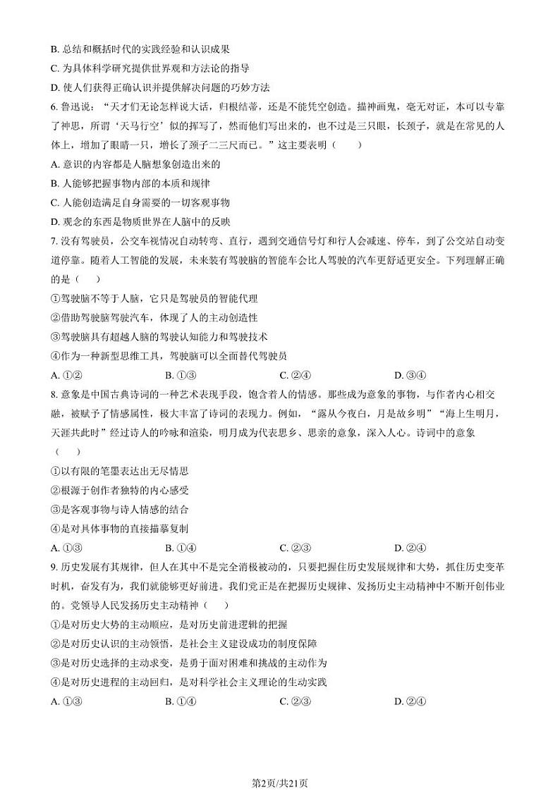 2023 北京丰台高二上学期期中政治（B 卷）试卷02