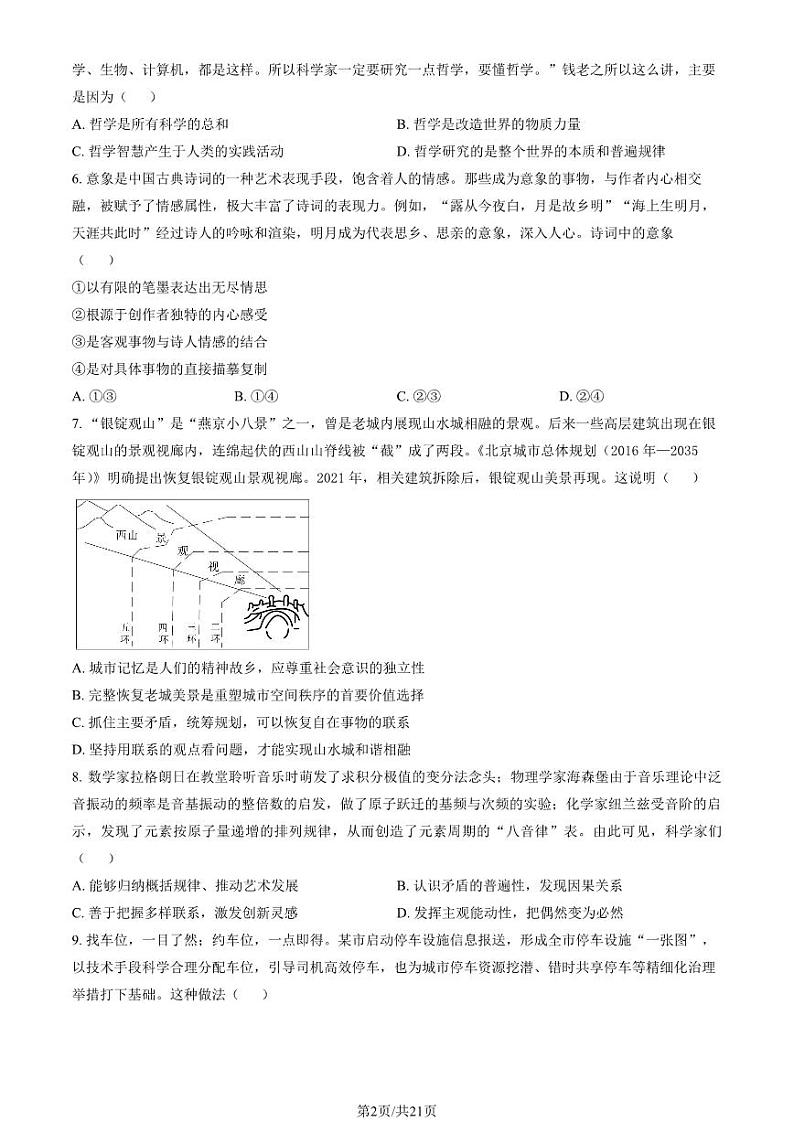 2023 北京丰台高二上学期期中政治（A 卷）试卷02
