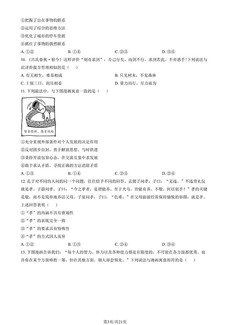 2023 北京丰台高二上学期期中政治（A 卷）试卷03