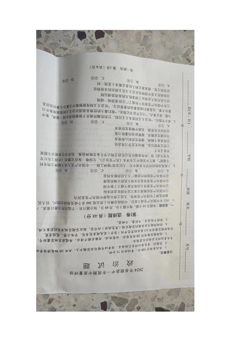 河南省南阳市2023-2024学年高一下学期4月期中考试政治试题01