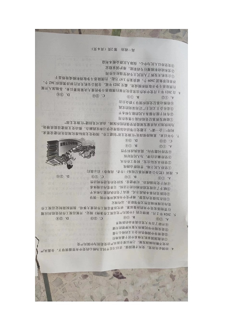 河南省南阳市2023-2024学年高一下学期4月期中考试政治试题02