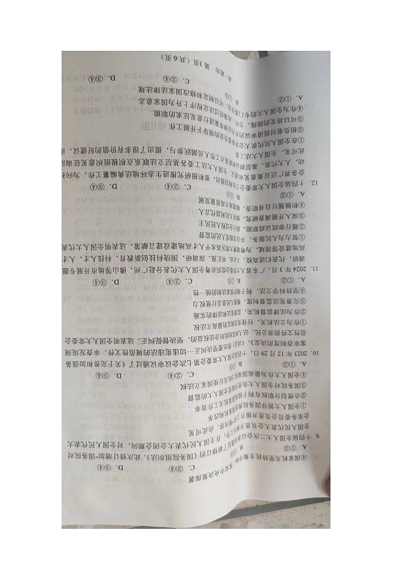 河南省南阳市2023-2024学年高一下学期4月期中考试政治试题03