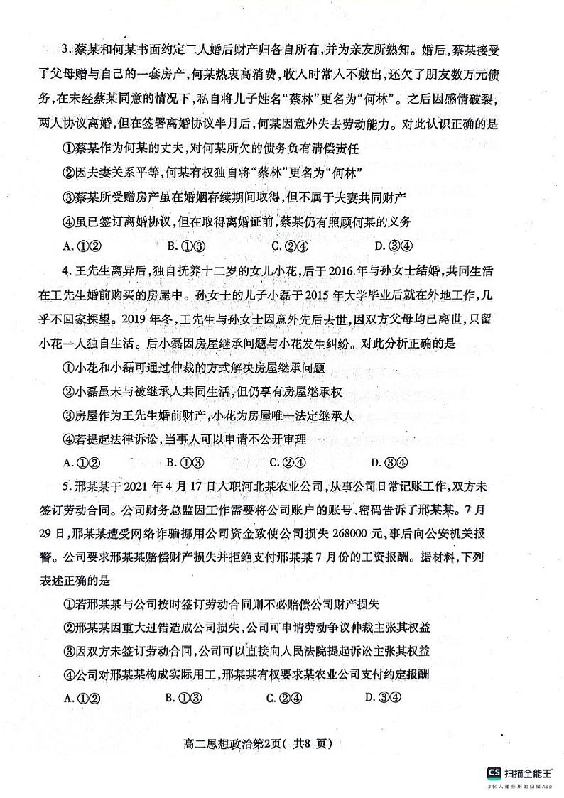 山东省烟台市2023-2024学年高二下学期期中考试政治试题第2页