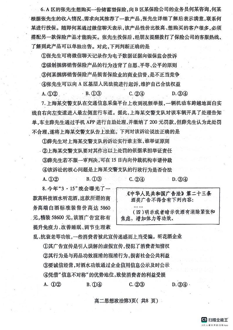 山东省烟台市2023-2024学年高二下学期期中考试政治试题第3页