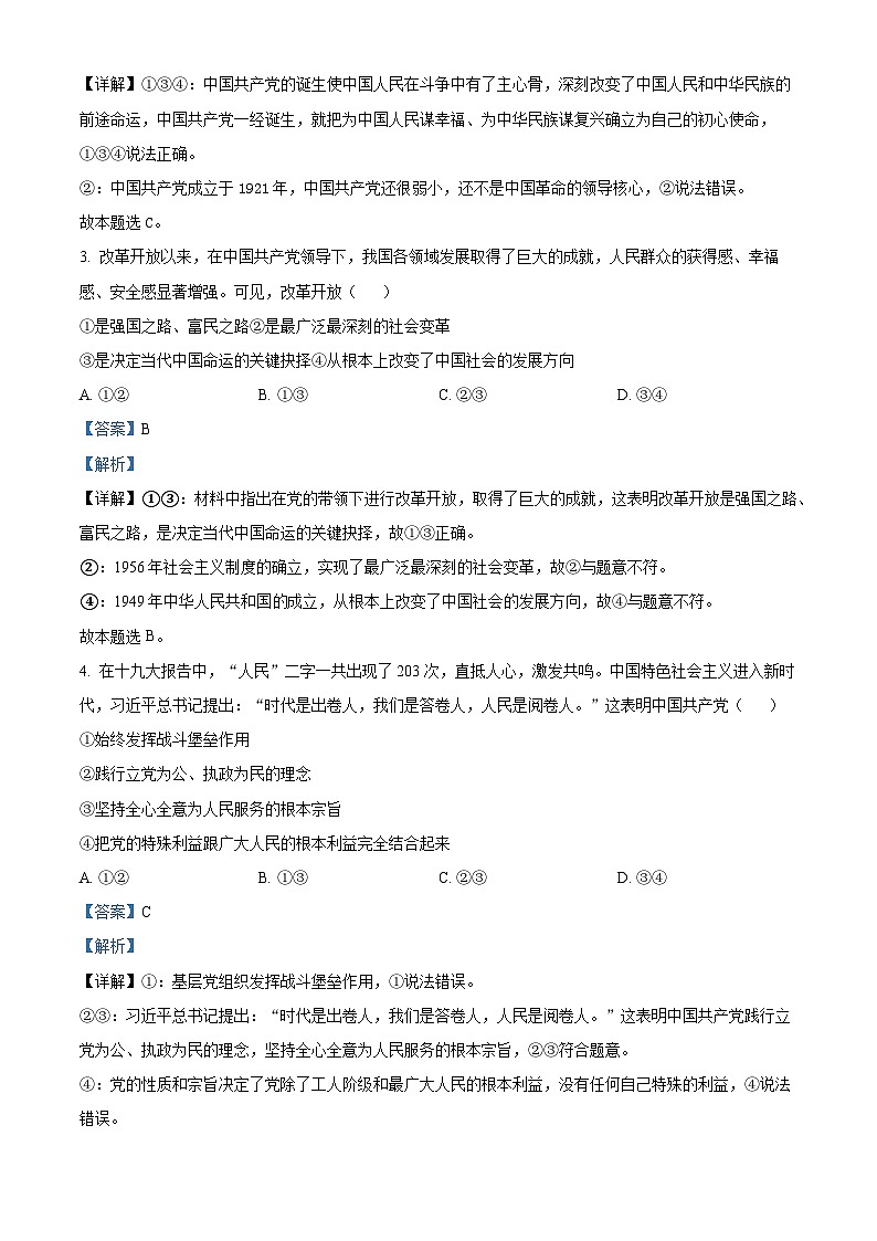 浙江省台州市十校联盟2023-2024学年高一下学期期中联考政治试题（原卷版+解析版）02