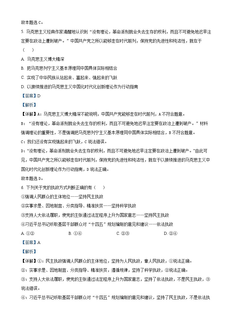 浙江省台州市十校联盟2023-2024学年高一下学期期中联考政治试题（原卷版+解析版）03