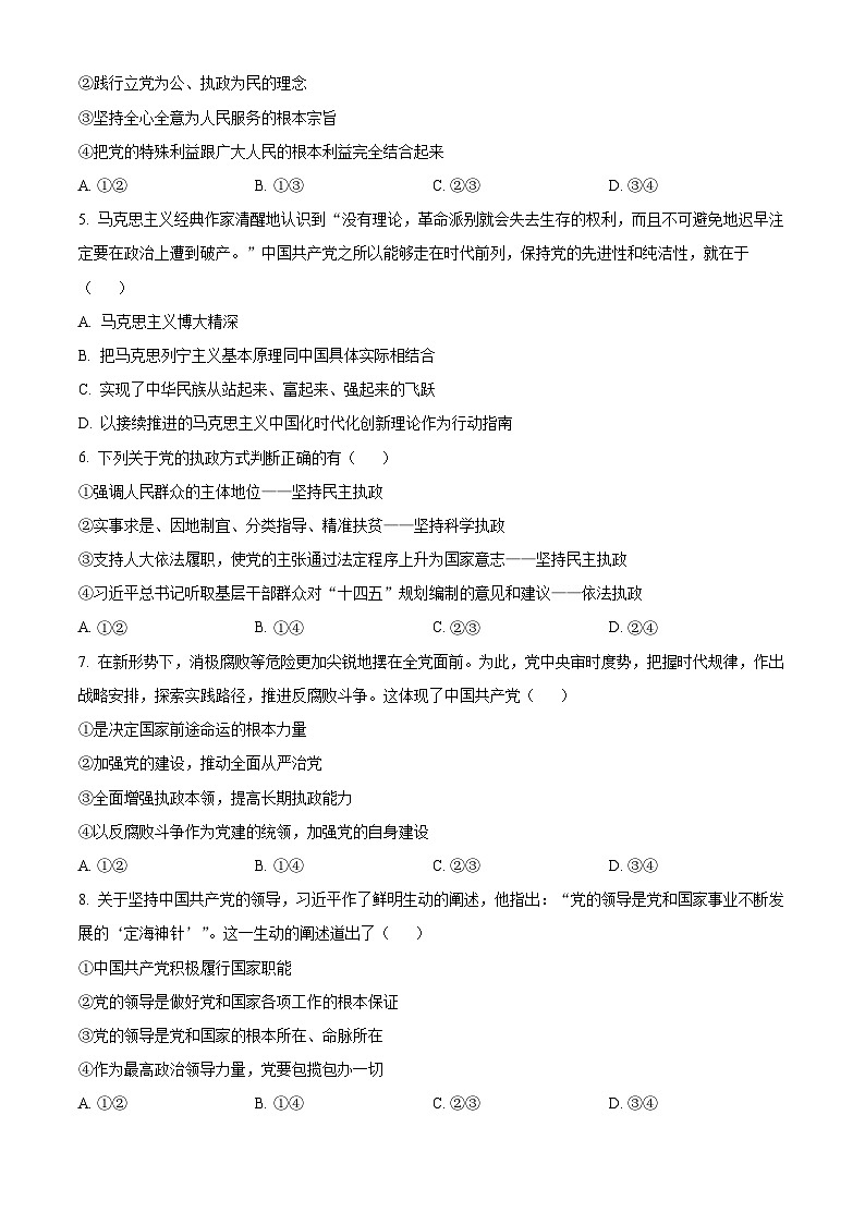浙江省台州市十校联盟2023-2024学年高一下学期期中联考政治试题（原卷版+解析版）02
