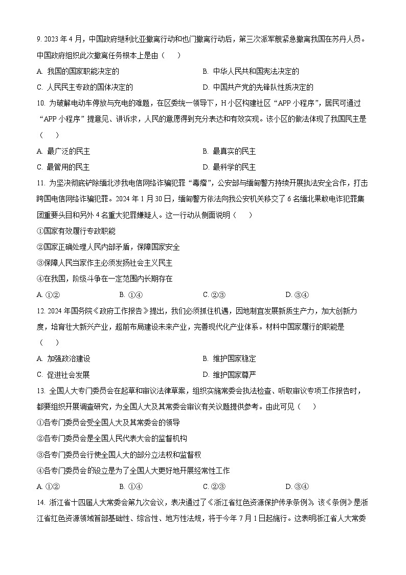 浙江省台州市十校联盟2023-2024学年高一下学期期中联考政治试题（原卷版+解析版）03
