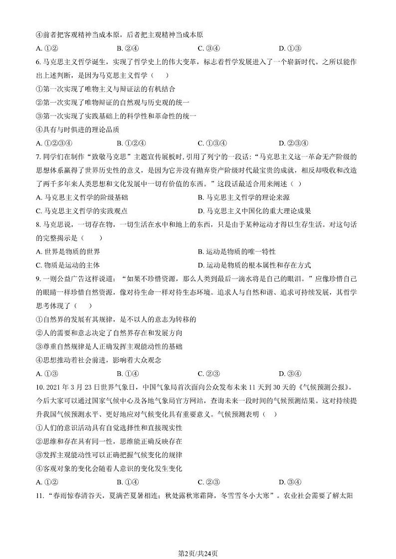 2023 北京顺义杨镇一中高二上学期期中政治（选考班）试卷第2页