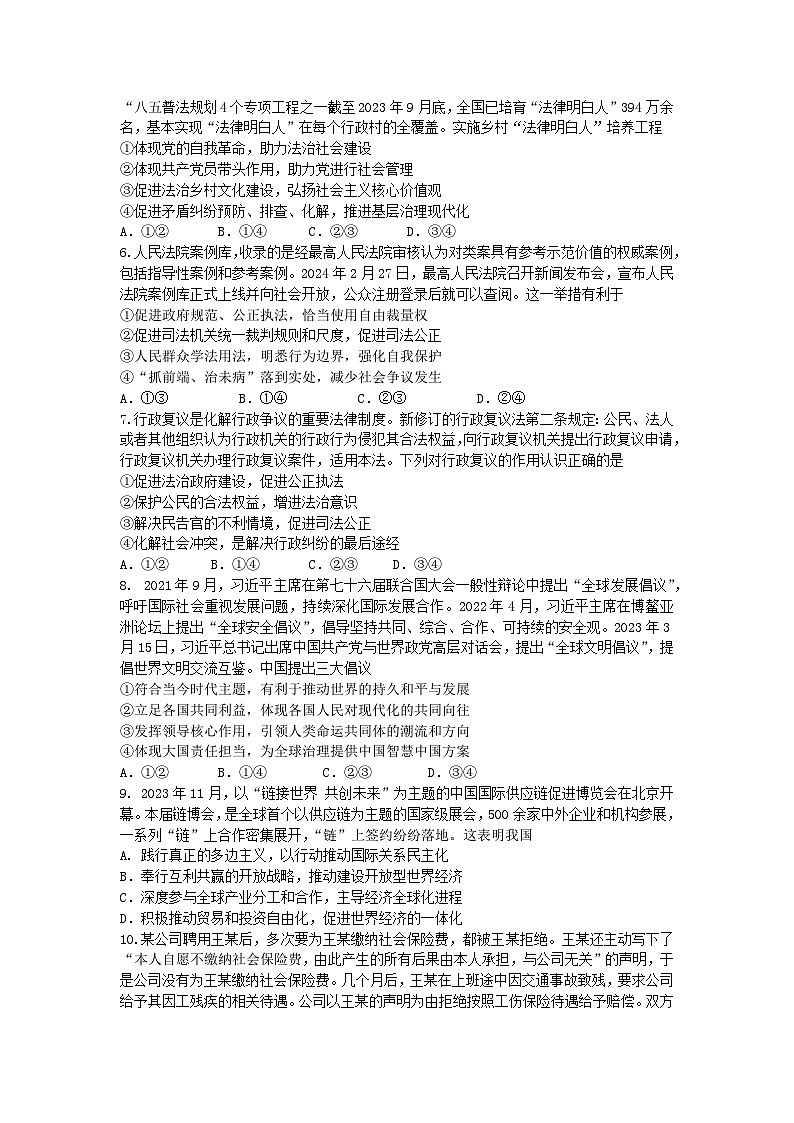 北京市通州区2024年4月高三年级模拟考试政治试题+答案（通州一模）02