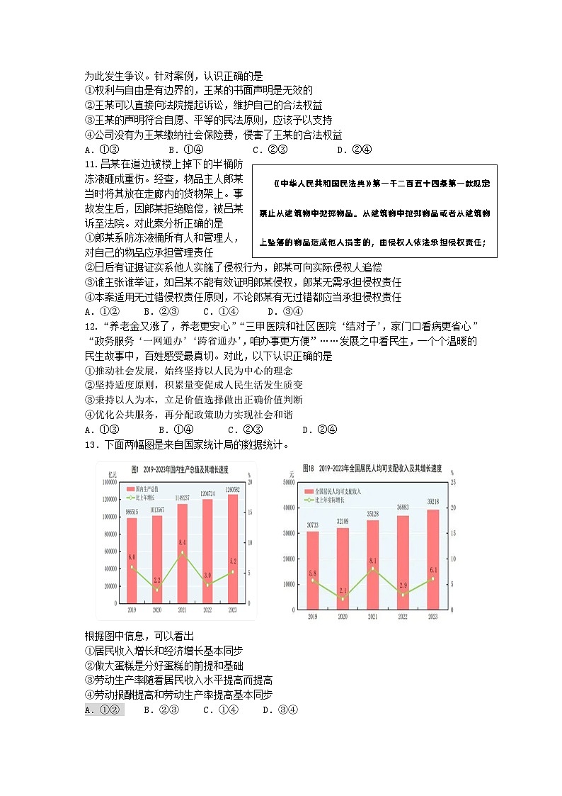 北京市通州区2024年4月高三年级模拟考试政治试题+答案（通州一模）03