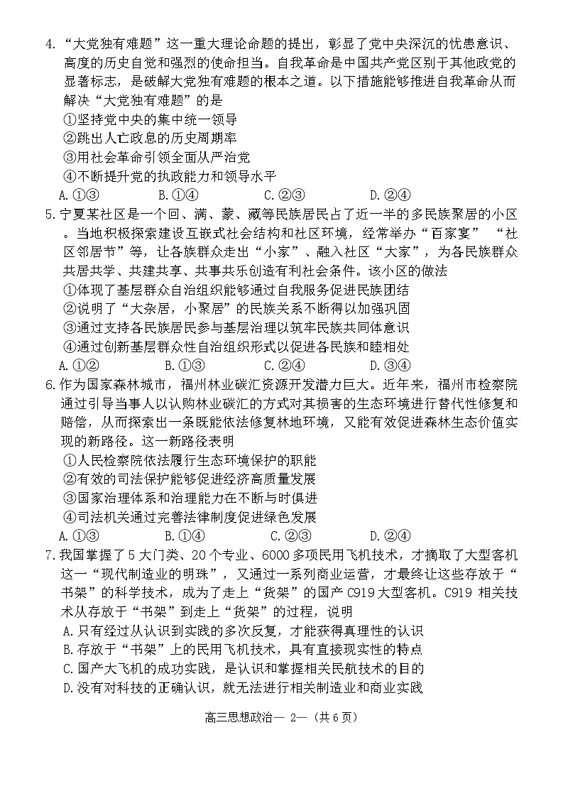 福建省福州市2024届高三下学期三模政治试卷（Word版附答案）第2页