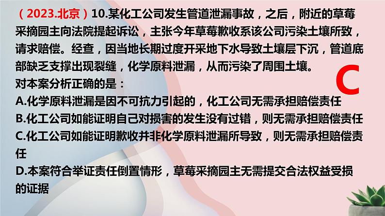 2023-2024学年高中政治统编版必修二：法律与生活2023年高考真题汇总 课件03