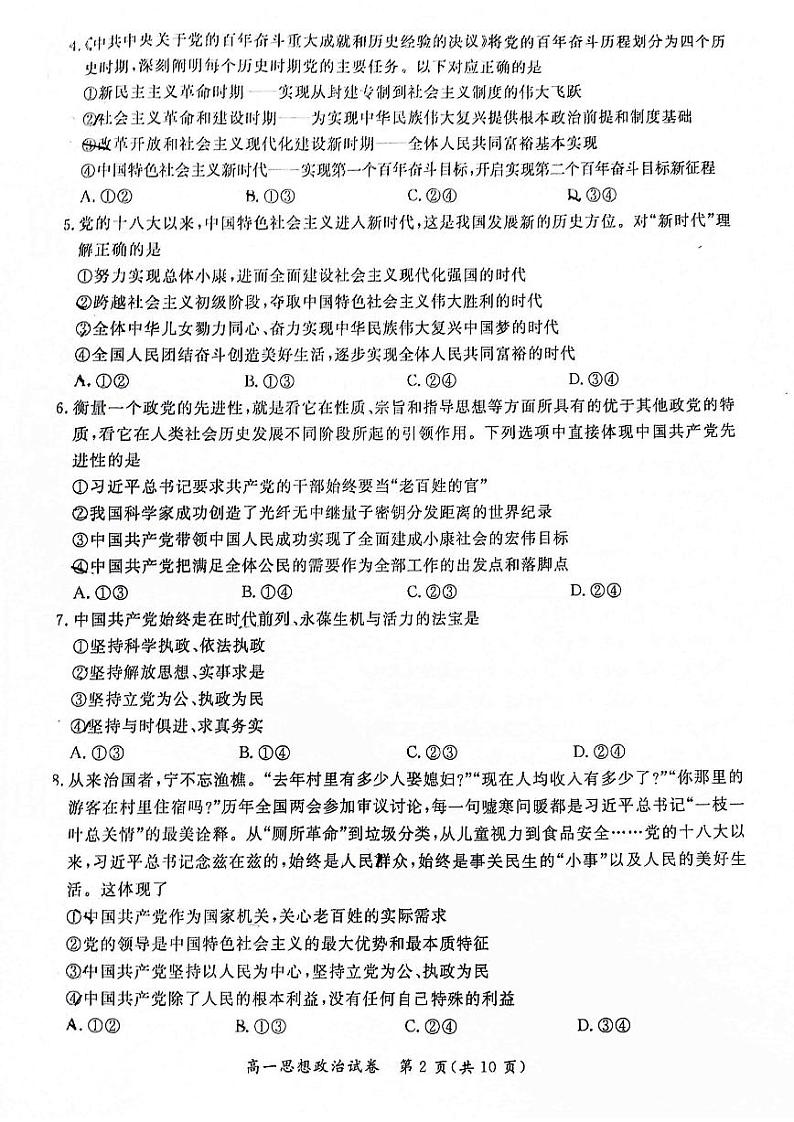 2024北京通州高一下学期学期期中政治试题及答案第2页