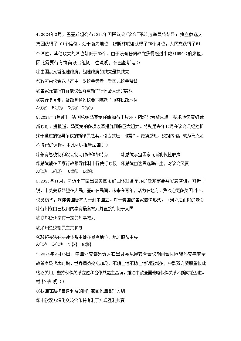 福建省三明市五县联合质检2023-2024学年高二下学期期中考试政治试题++第2页