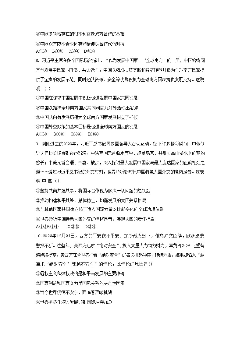 福建省三明市五县联合质检2023-2024学年高二下学期期中考试政治试题++第3页