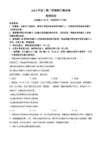 广东省高州市2023-2024学年高二下学期期中考试政治试题（原卷版+解析版）