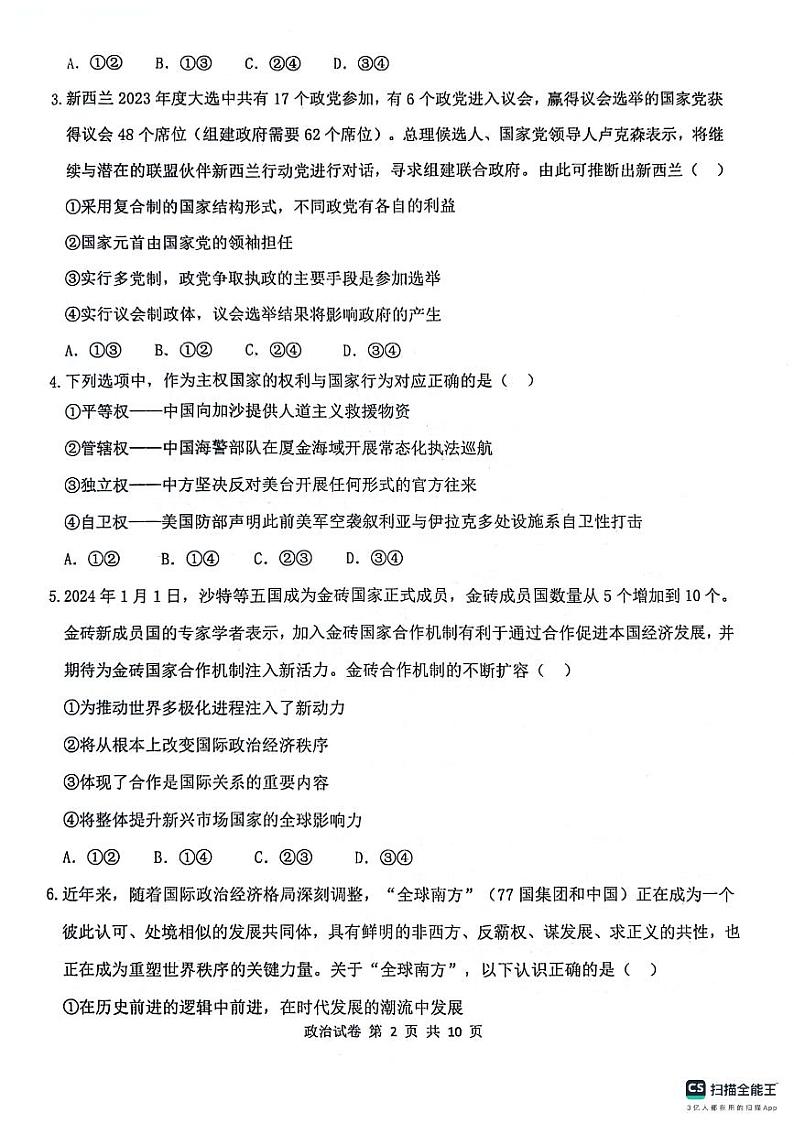 湖北省部分省级示范高中2023-2024学年高二下学期4月期中考试政治试卷（PDF版附答案）02