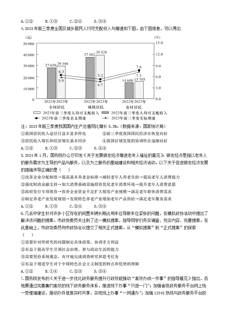湖南师范大学附属中学2024届高三下学期二模政治试卷（Word版附解析）第2页