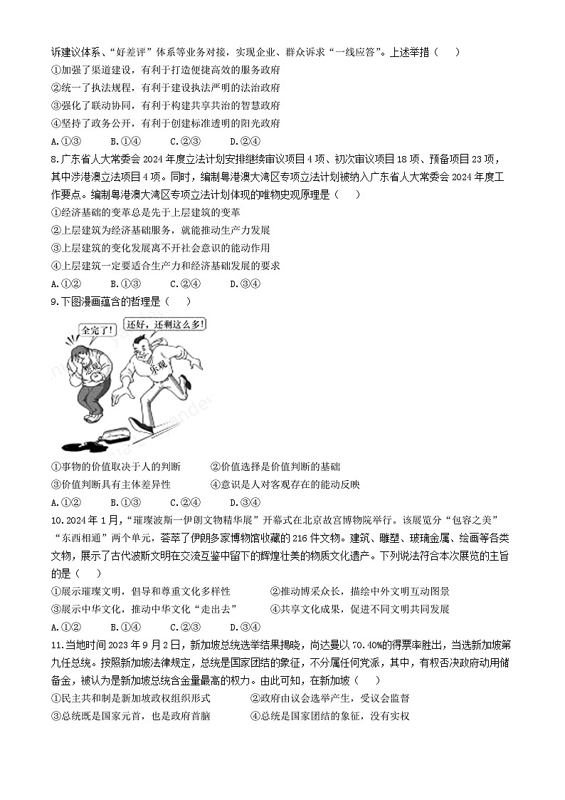 湖南师范大学附属中学2024届高三下学期二模政治试卷（Word版附解析）第3页