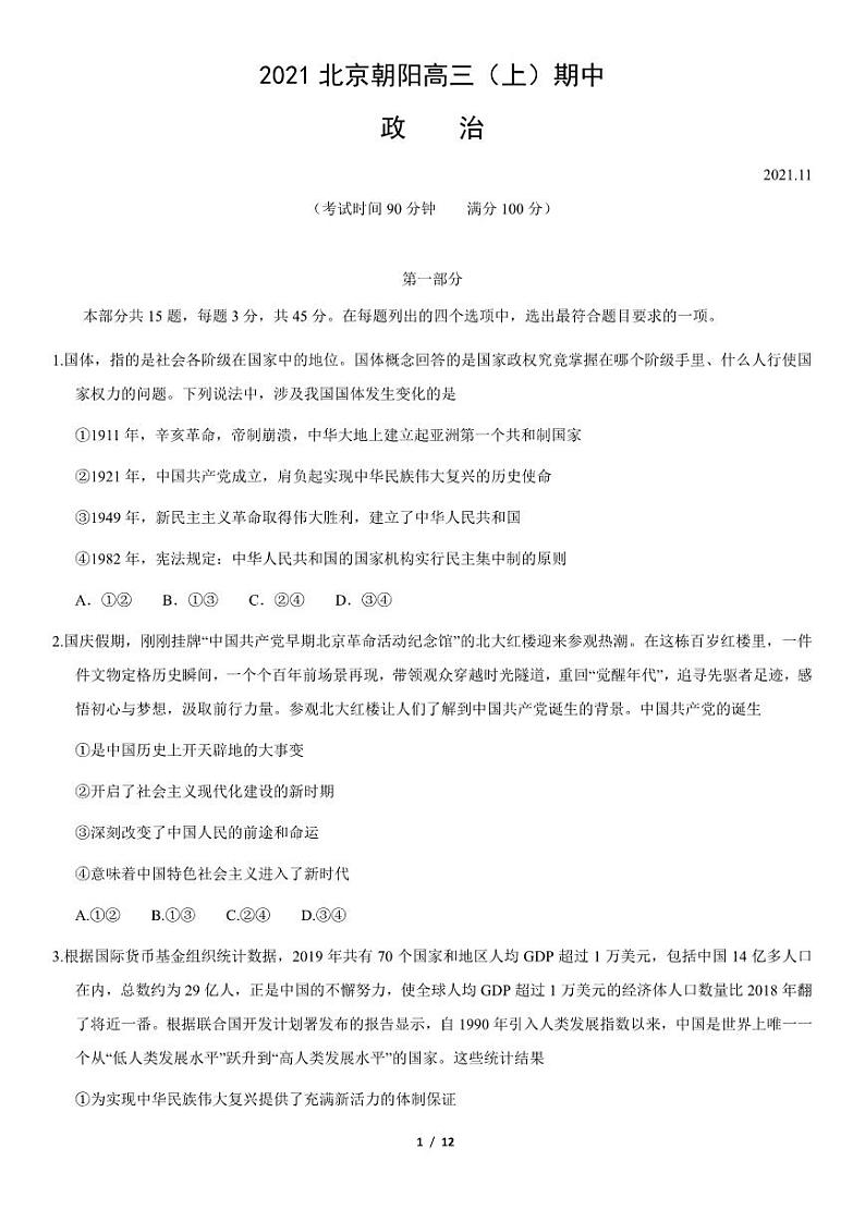 2021北京朝阳高三上学期期中政治试卷及答案101