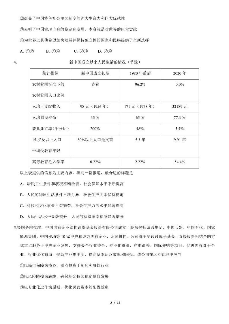 2021北京朝阳高三上学期期中政治试卷及答案102