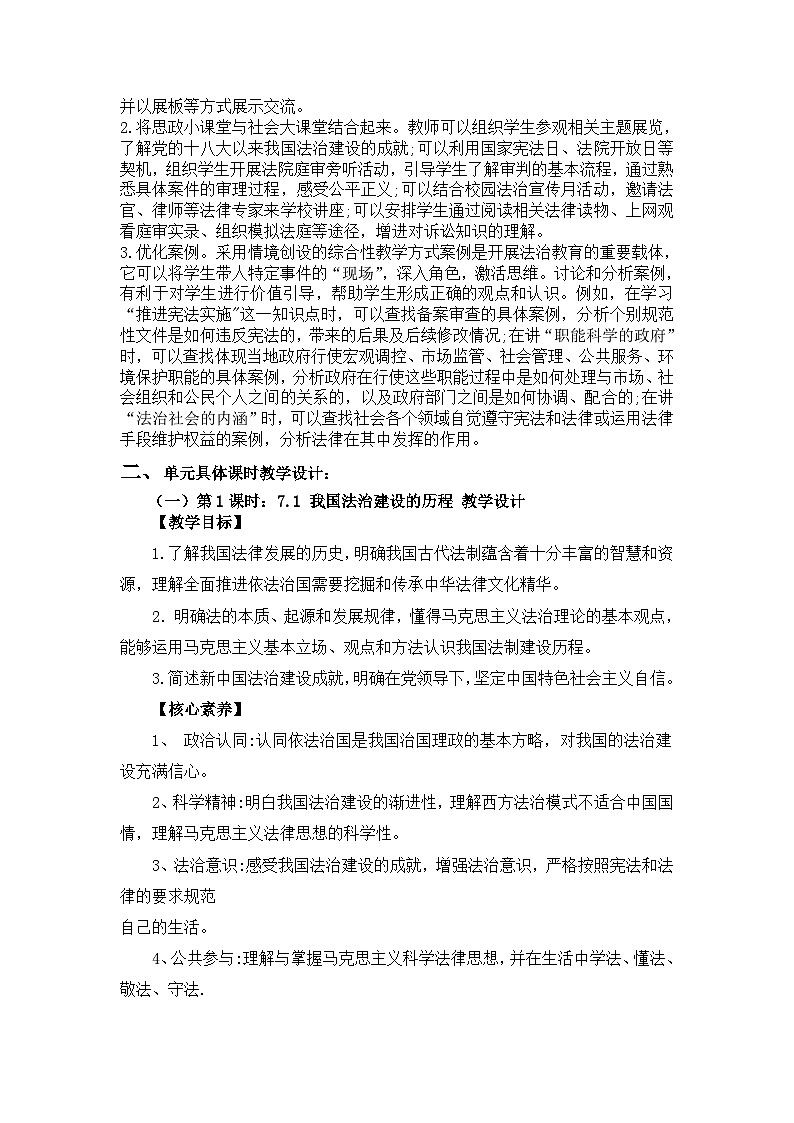 2023-2024学年高中政治统编版必修三：第三单元 全面依法治国  教学设计第3页