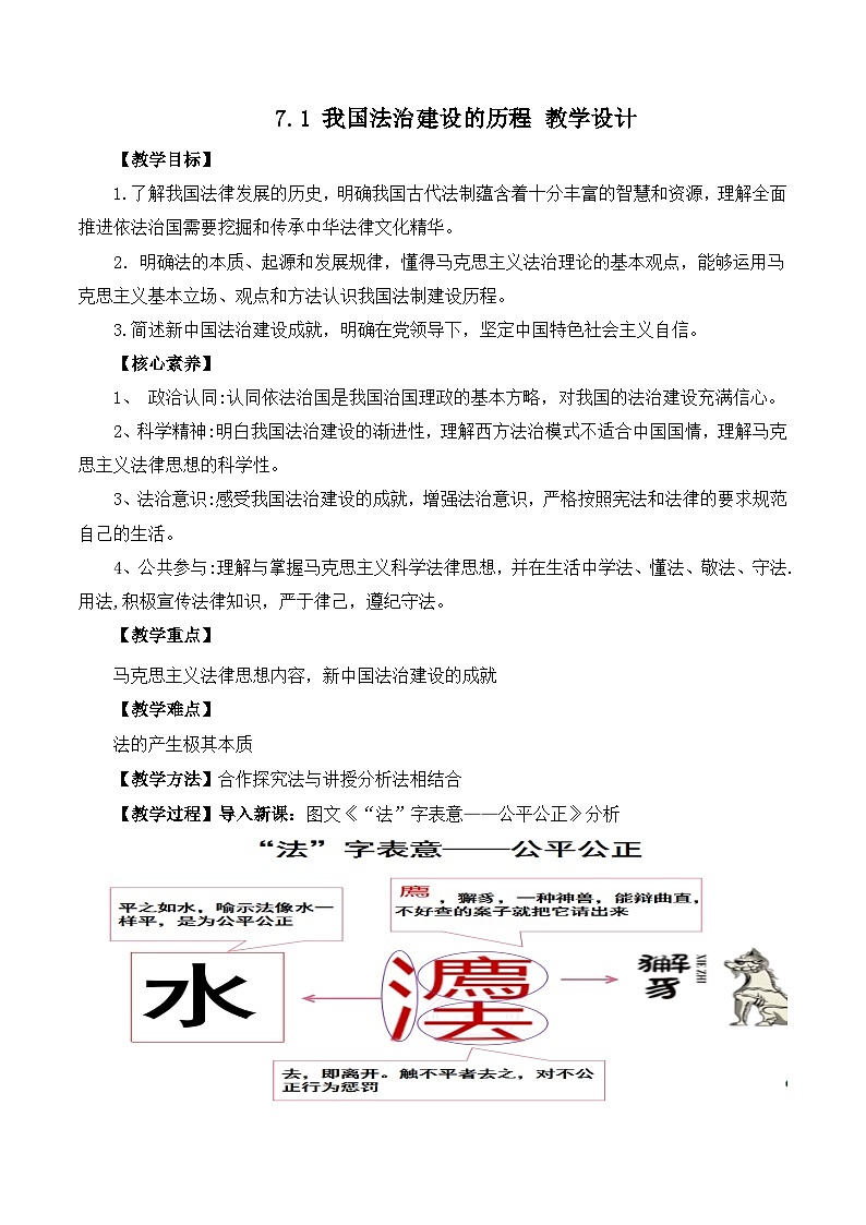 2023-2024学年高中政治统编版必修三政治与法治：7.1 我国法治建设的历程 第1课时 教学设计第1页