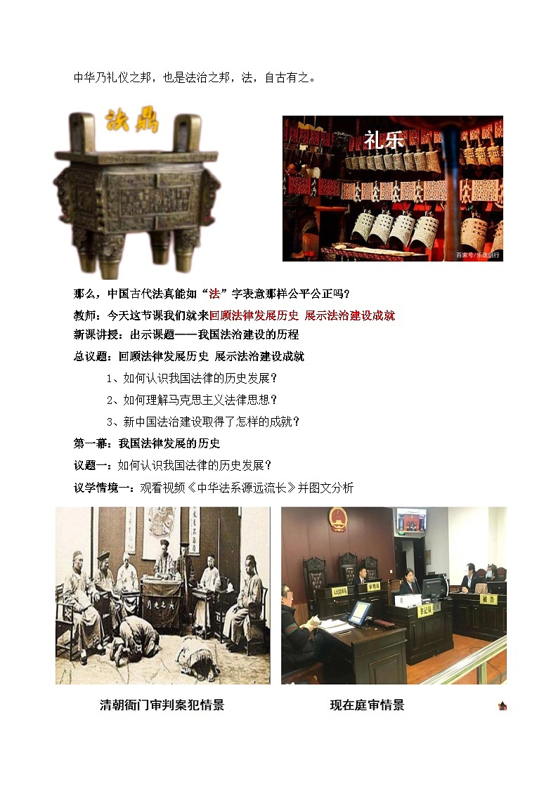 2023-2024学年高中政治统编版必修三政治与法治：7.1 我国法治建设的历程 第1课时 教学设计第2页