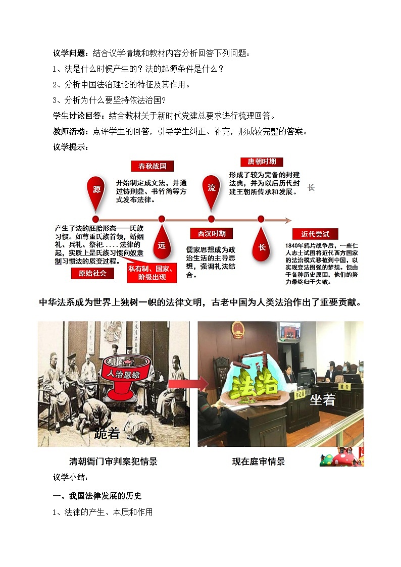 2023-2024学年高中政治统编版必修三政治与法治：7.1 我国法治建设的历程 第1课时 教学设计第3页