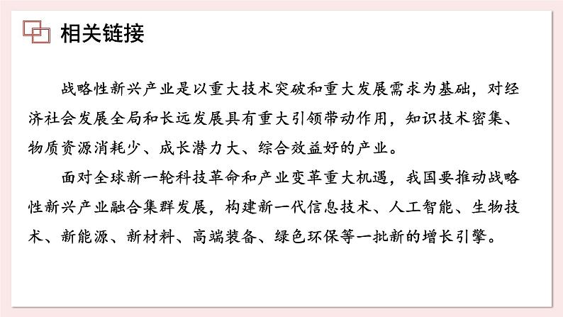 2023-2024学年高中政治统编版必修二经济与社会：1.2 坚持“两个毫不动摇” 课件第7页