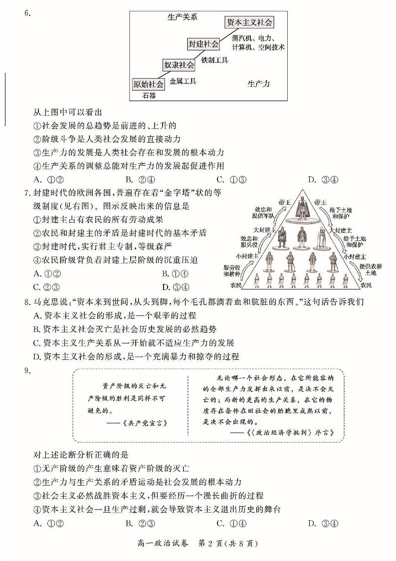 通州区2022_2023学年上学期高一期中质量检测政治试卷及答案02