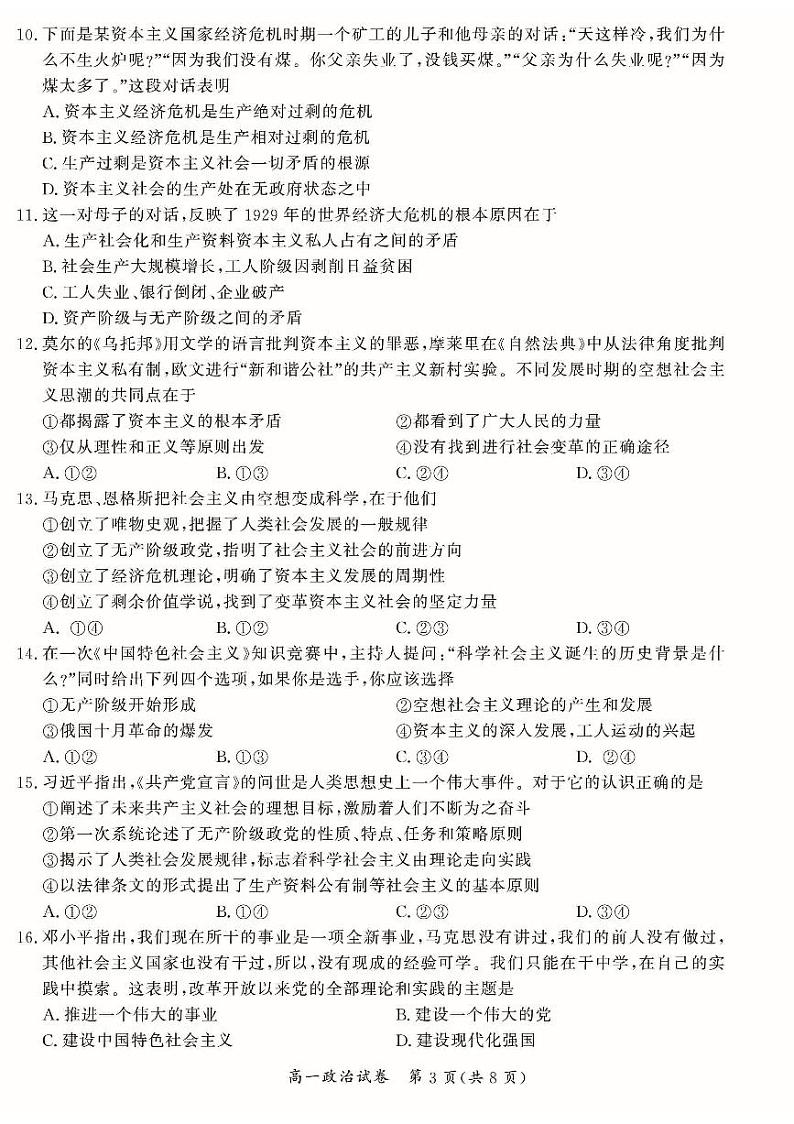 通州区2022_2023学年上学期高一期中质量检测政治试卷及答案03