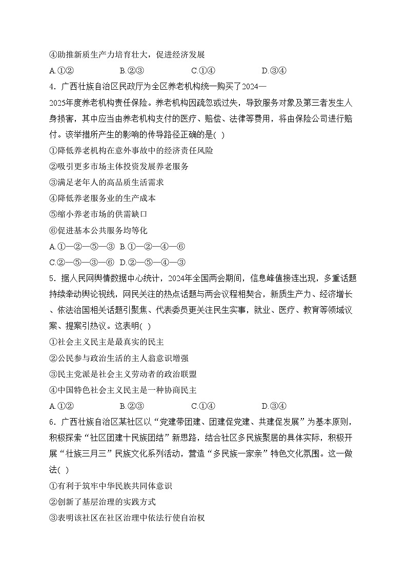 广西多市（梧州、玉林、贺州等）2024届高三下学期4月模拟考试政治试卷(含答案)02