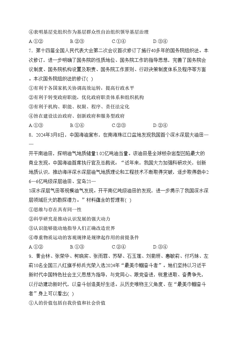 广西多市（梧州、玉林、贺州等）2024届高三下学期4月模拟考试政治试卷(含答案)03