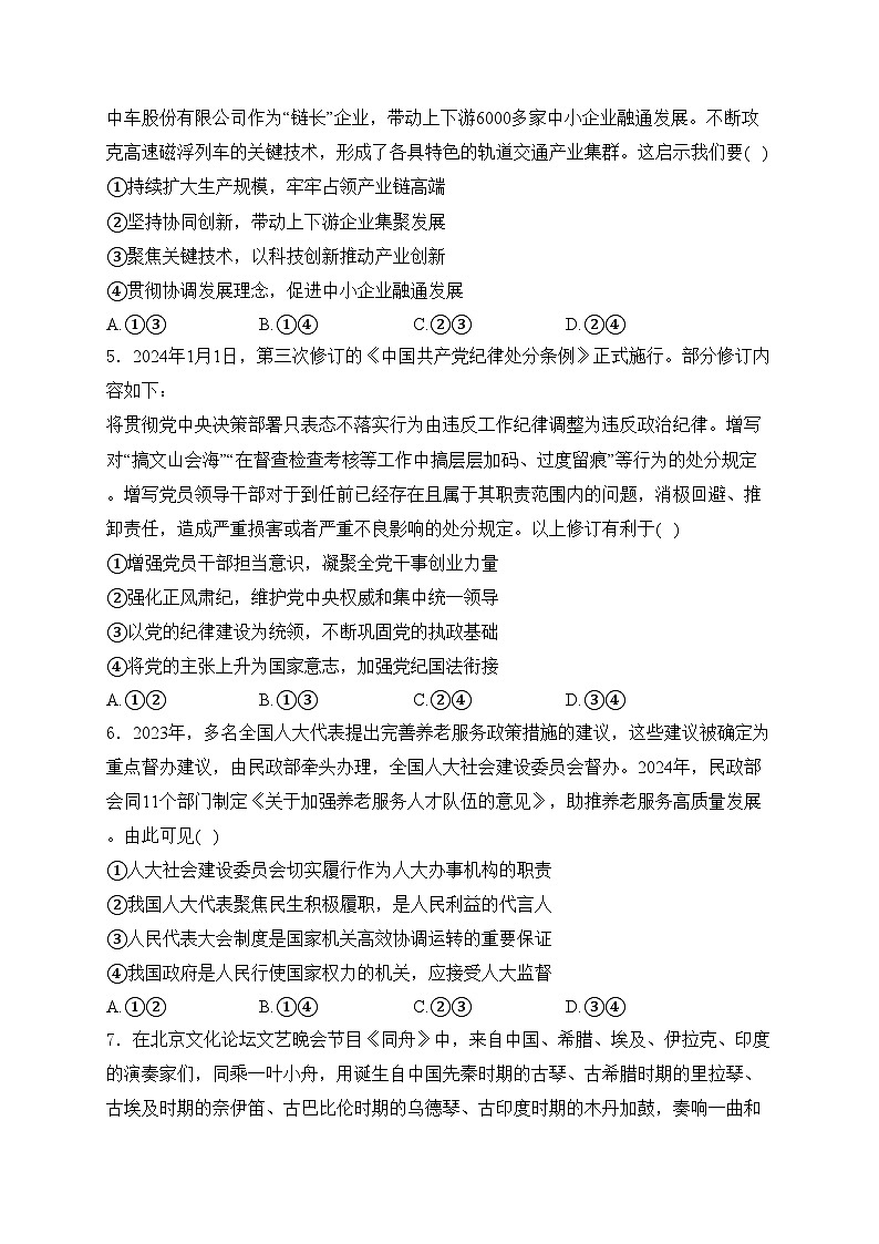 河南省郑州市、周口市2024届高三下学期第二次质量预测政治试卷(含答案)02