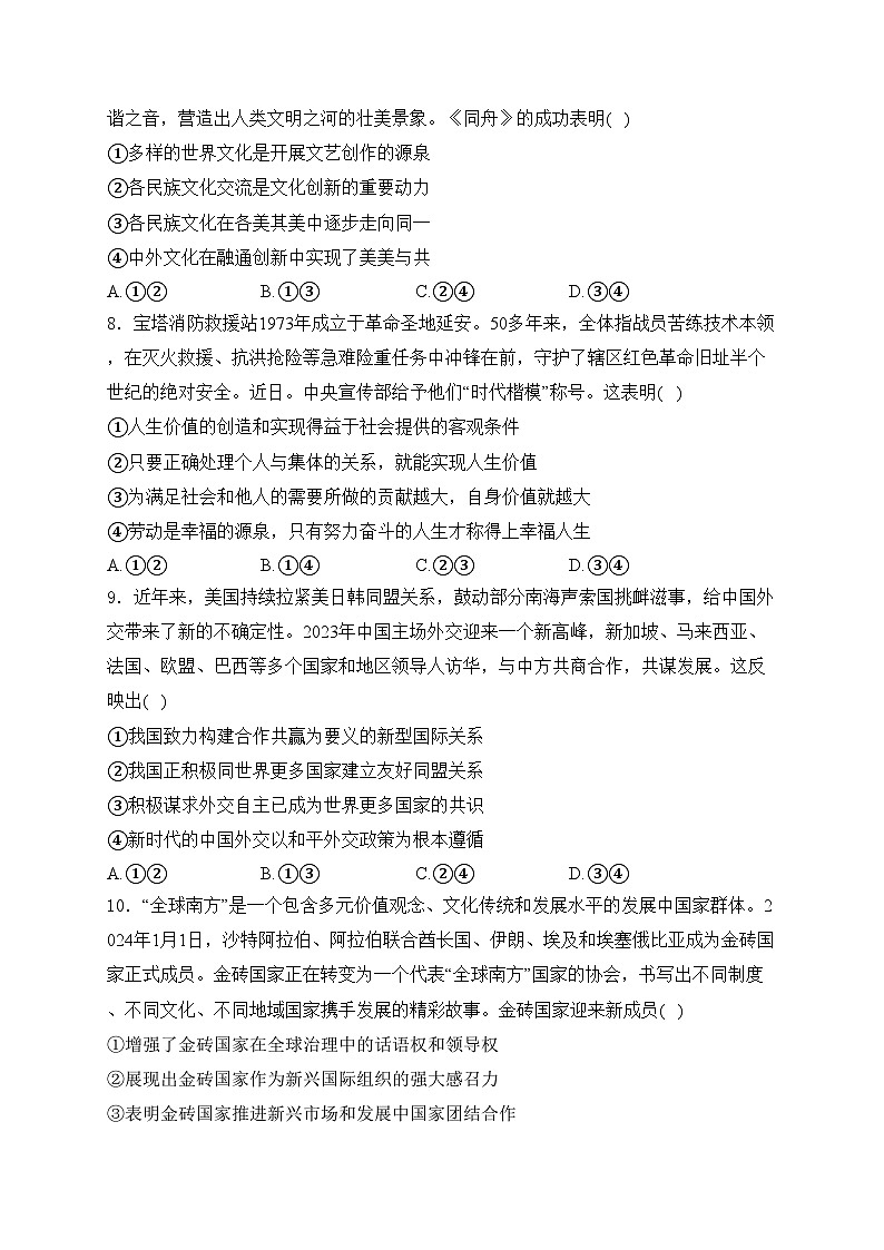 河南省郑州市、周口市2024届高三下学期第二次质量预测政治试卷(含答案)03