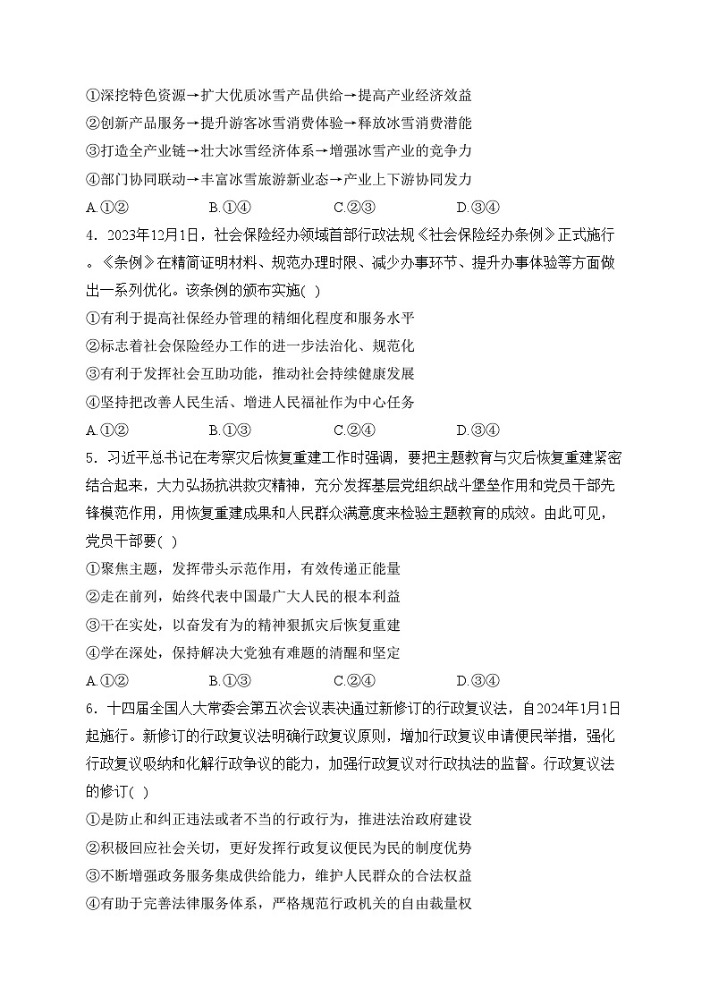 辽宁省重点高中2024届高三下学期二模考试政治试卷(含答案)第2页