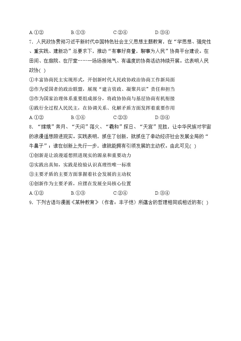 辽宁省重点高中2024届高三下学期二模考试政治试卷(含答案)第3页