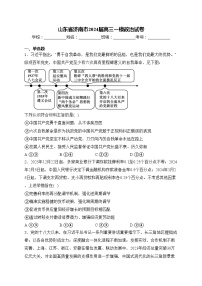 山东省济南市2024届高三一模政治试卷(含答案)