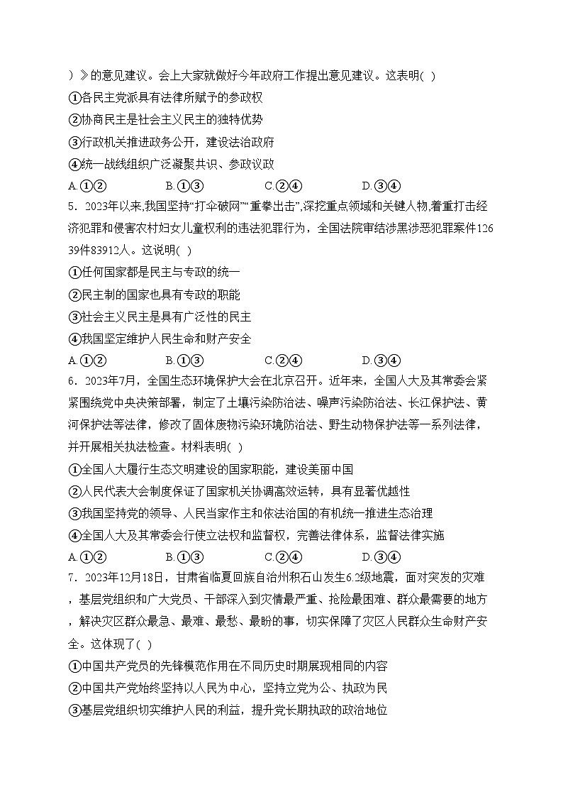 许昌高级中学2023-2024学年高一下学期4月月考政治试卷(含答案)第2页