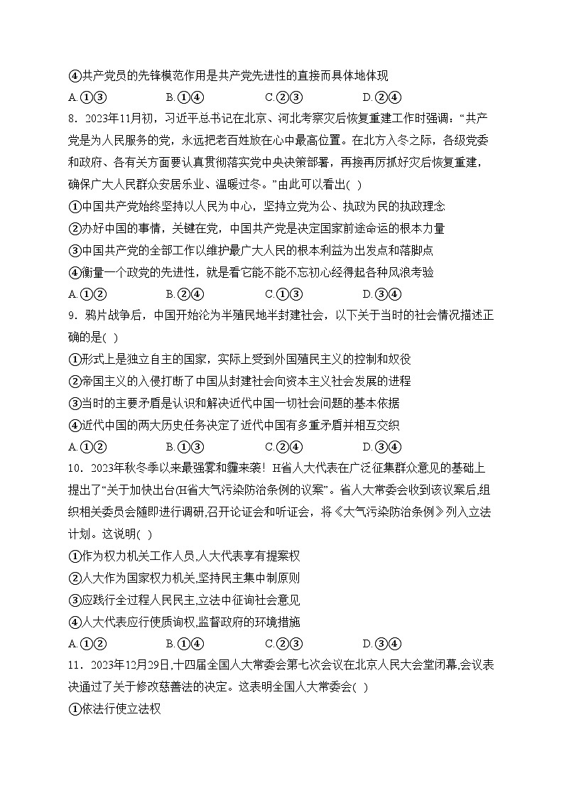 许昌高级中学2023-2024学年高一下学期4月月考政治试卷(含答案)第3页