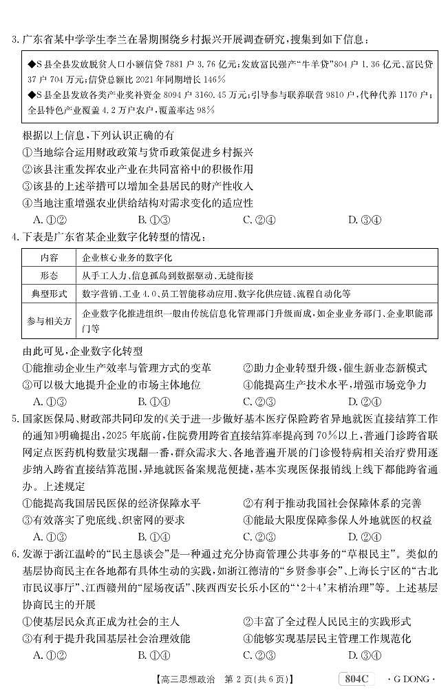 思想政治804C广东第2页