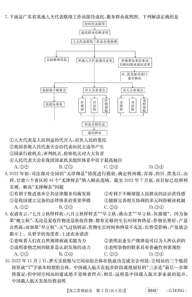 思想政治804C广东第3页